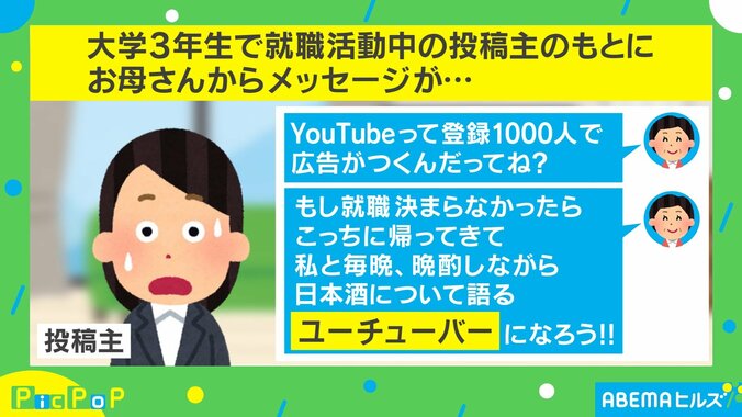 「なんか泣けます」就職で悩む娘に母から“心温まるLINE” Twitter民が感動 1枚目