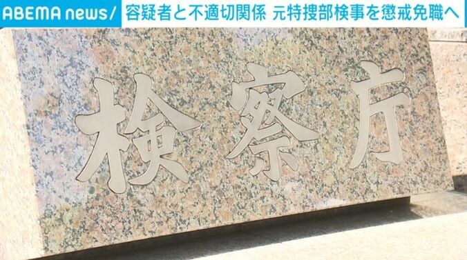 検察庁