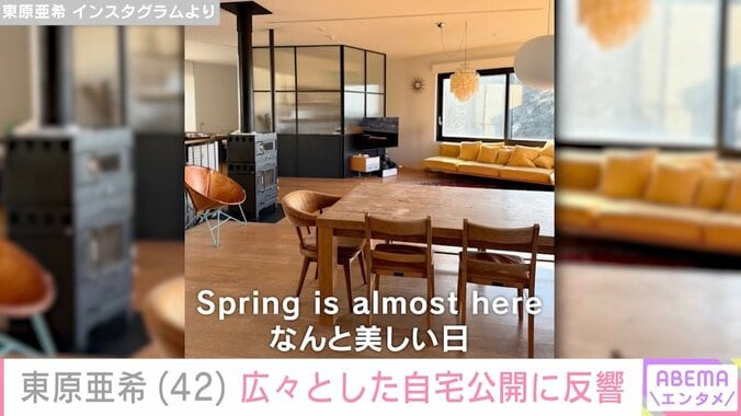 【写真・画像】“夫との密着ショットが話題”東原亜希、日差し差し込む広々とした自宅公開「なんと美しい家」「眺めさいこ～」　2枚目
