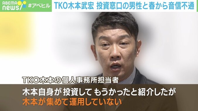 TKO木本武宏の新たな窓口の個人事務所を取材 巨額投資トラブルに「5〜7億円という数字ではない」 1枚目