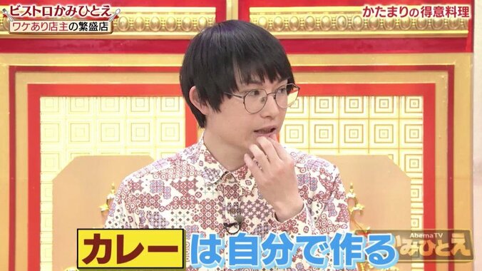 タモリも絶賛？ 空気階段・水川、手作りカレーが評価され喜び「マジでうまい」 1枚目