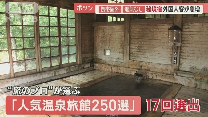 「人気温泉旅館250選」25回中17回も選出