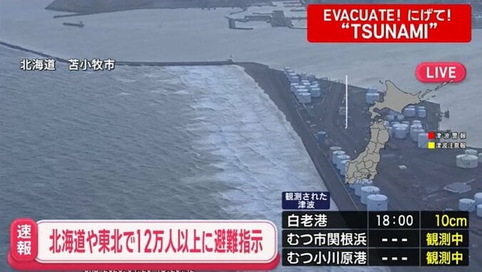 地震＆津波速報