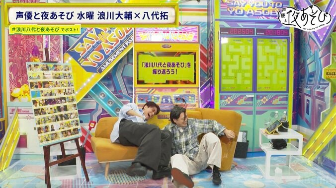 浪川大輔が罰ゲームでローションまみれに！八代拓と1年を振り返る『声優と夜あそび』水曜日最終回 4枚目