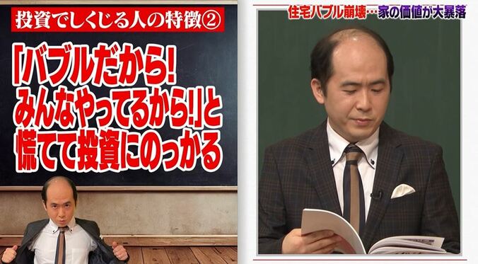 「投資で失敗しやすい人の特徴は…」トレエン斎藤司、しくじり先生で投資にまつわる授業を実施 3枚目