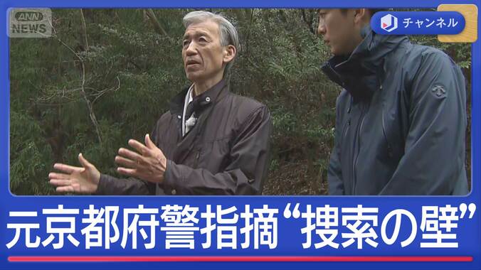 京都11歳男児が行方不明から17日　元京都府警が指摘する“捜索の壁” 1枚目