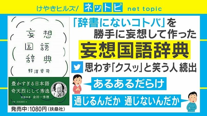 「渋谷がつらい＝老いを実感すること」妄想で作られた“国語辞典”が話題