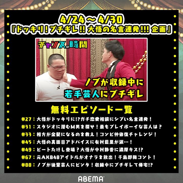 『チャンスの時間』厳選エピソード計21話を3週連続無料配信！ 番組初期の名企画やYouTube100万再生越え企画を一挙公開