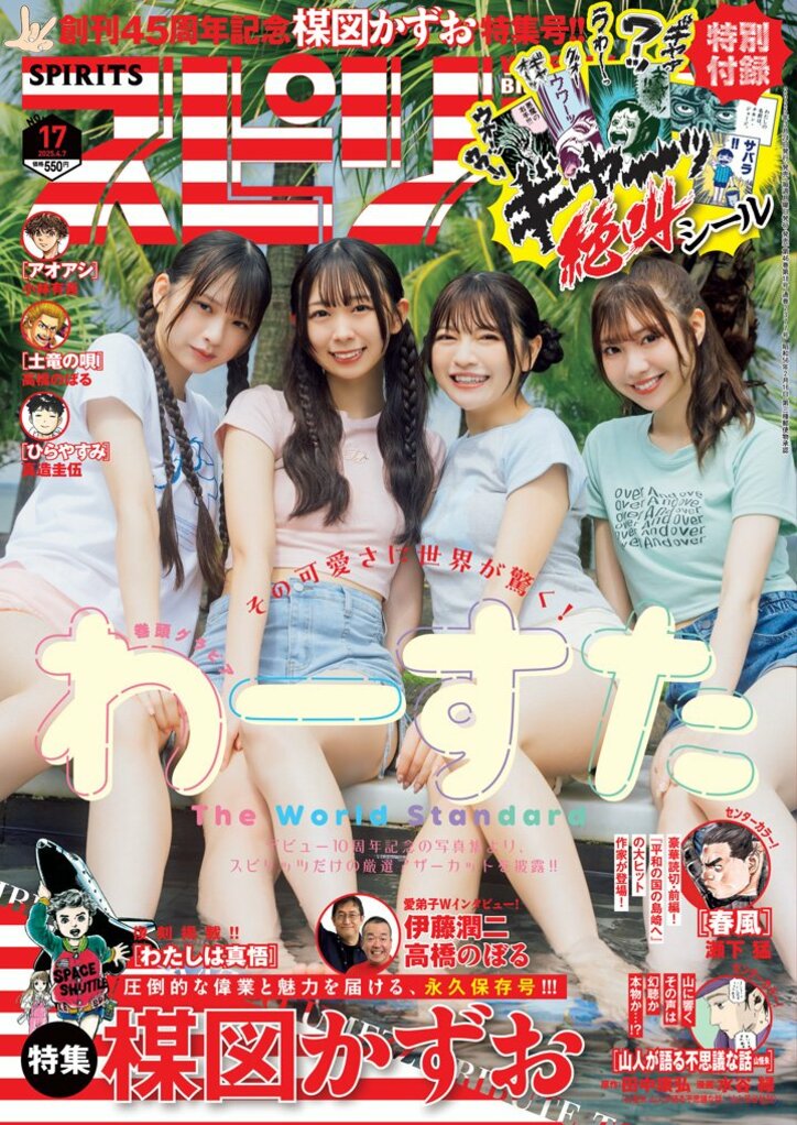 【写真・画像】楳図かずお氏追悼特集を「週刊ビッグコミックスピリッツ」と「月刊！スピリッツ」の2誌で掲載　9枚目