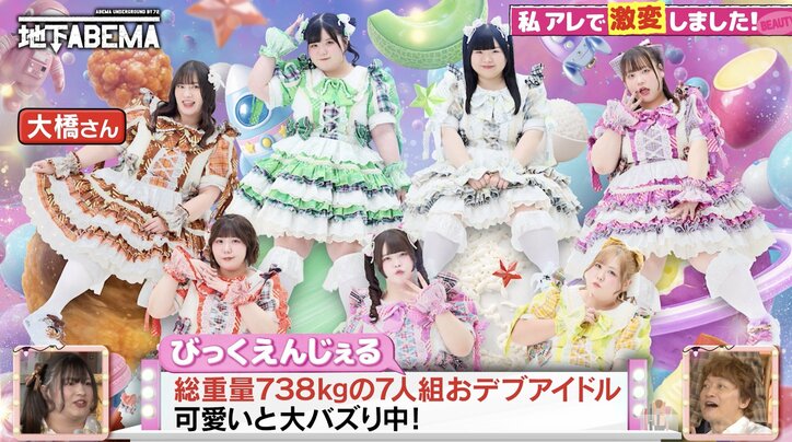 【写真・画像】「黄色はマヨネーズ担当」“総重量738キロ”アイドルグループに驚きの声「AIみたい」「可愛い」　2枚目