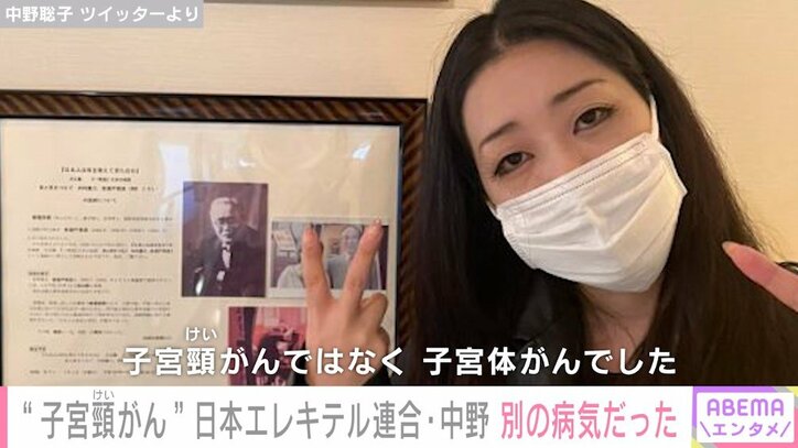 子宮頸がん公表の日本エレキテル連合・中野聡子、病名が違っていたことを報告「子宮体癌でした」