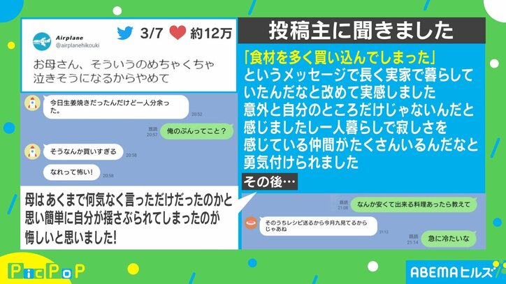 「めっちゃええ話やん…」一人暮らし中の子どもに母親が送ったLINE 投稿主に反響を聞いた
