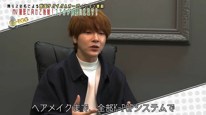 K-POP流MV撮影開始!「ジェジュンみたいな…」ユナク、候補者たちのビジュアルを徹底指示 『G-EGG』アイドル育成プロジェクト