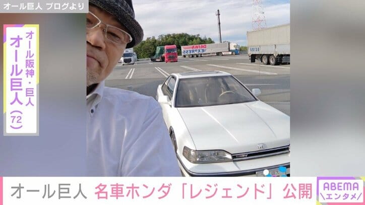 オール巨人、1989年代の“伝説の名車”を公開し反響 「綺麗な状態でビックリ」「センスいいなー」