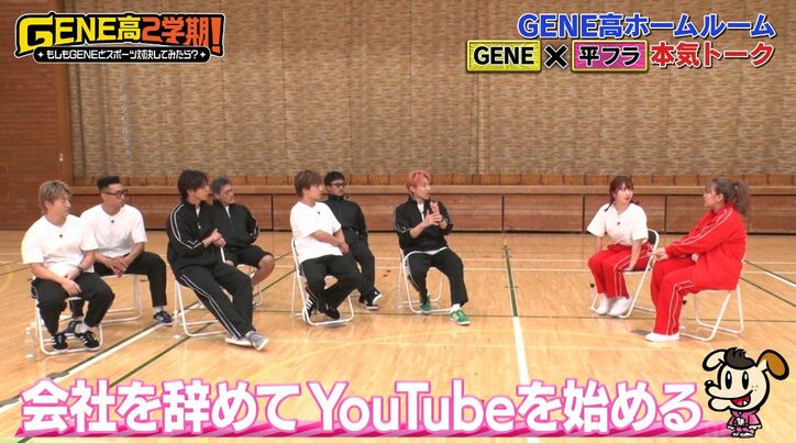 平成フラミンゴ、会社員をやめてYouTuberを目指したきっかけを明かしGENERATIONSが驚き「結構な決断」