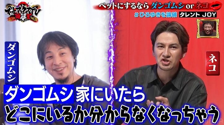 JOY、ひろゆきに“確実に勝てるテーマ”でディベート挑むも惨敗…「逆ひろゆき」とスタジオ大爆笑