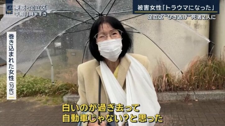 巻き込まれた女性