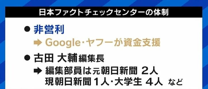 ファクトチェック新団体、報道機関“対象外”はなぜ？ SNSなどとの違いを専門家に聞く