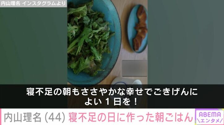 内山理名 Instagramより