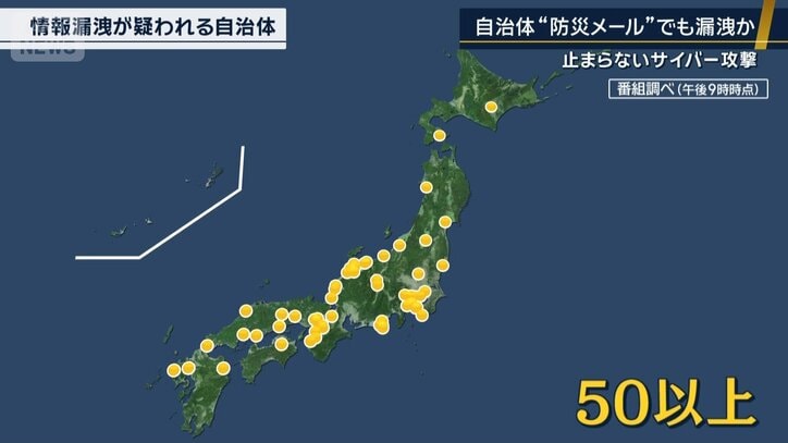 情報漏洩が疑われる自治体の数