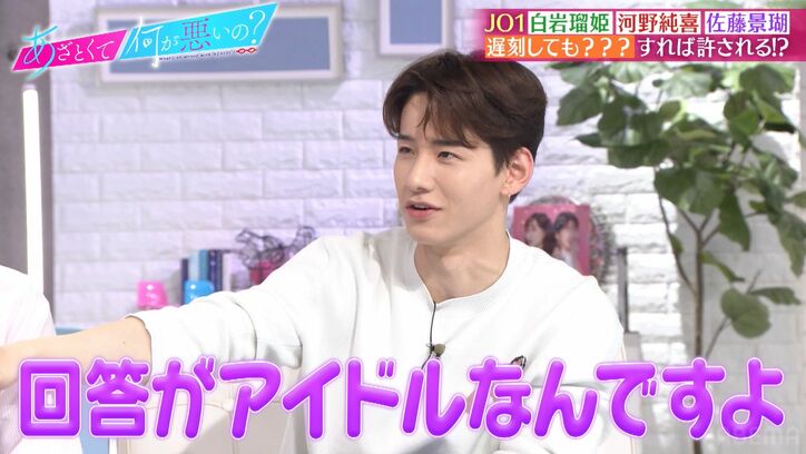 JO1白岩瑠姫、デートの遅刻は厳禁「5分ですら一緒にいたい」「時間が足りない」情熱的な恋愛観に佐藤景瑚「回答がアイドル」