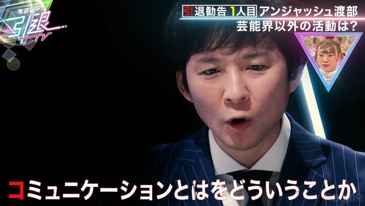 「コミュニケーション本を出版」渡部建、自粛中に始めた仕事にくりぃむ有田驚き「それ大丈夫？」