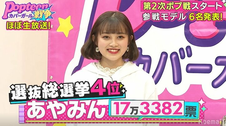 総投票数161万超え！Popteen専属モデルを争う『第2次ポプ戦選抜総選挙』勝ち残ったのはこの6名だ！