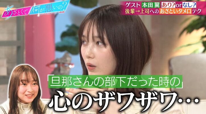 本田翼「「VTR止めてください」後輩女子社員のあざとすぎるテクに怒り