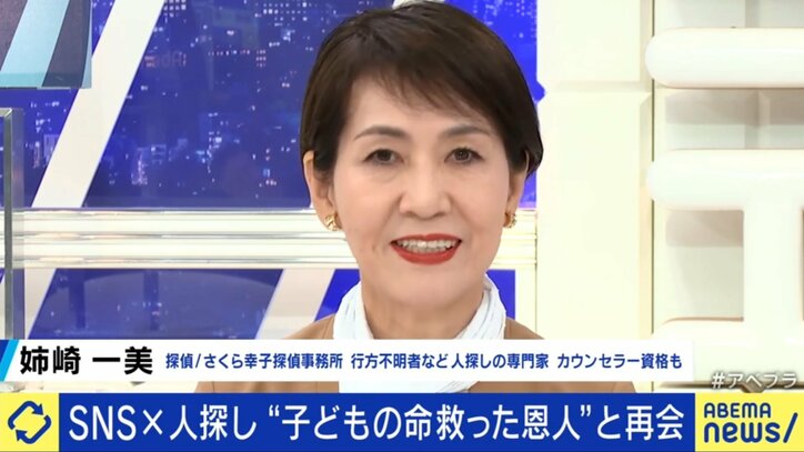 【写真・画像】SNSの良い使い方“人探し”が生む感動の再会…一方でリスクにも注意「探される側がDVを受けて逃げていることも」 5枚目