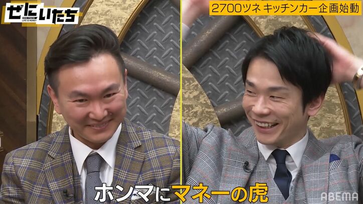 「マジで吉田栄作さんかと…」かまいたち濱家『¥マネーの虎』再現に大興奮！2700ツネが南原社長にプレゼン