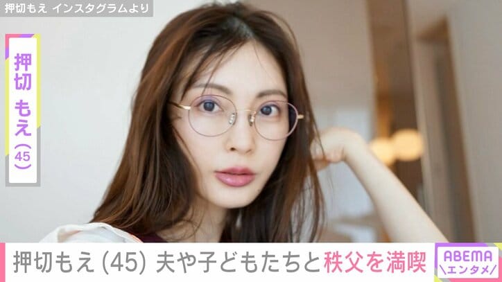 【写真・画像】“水着姿が話題”押切もえ(45) 夫・涌井秀章投手(39)や子どもたちと秩父を満喫「お父さんがいて うれしいですよね」　1枚目