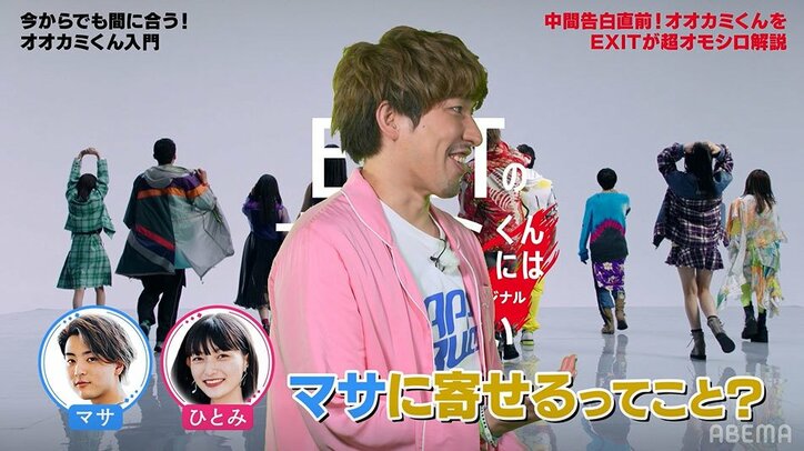 EXIT兼近、押田岳のアプローチに感服「強すぎ」「オレ使うわ！」『オオカミくん』