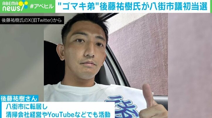 “ゴマキ弟” 後藤祐樹氏が八街市議に初当選「選挙と入れ墨を消したタイミングが同じだった」「恩返しがしたい」