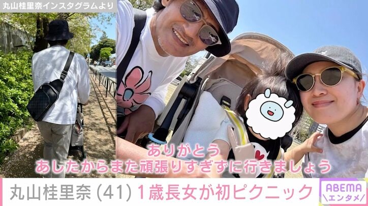 【写真・画像】丸山桂里奈、1歳長女がピクニックデビュー「お弁当作りに１時間かかり…」　1枚目