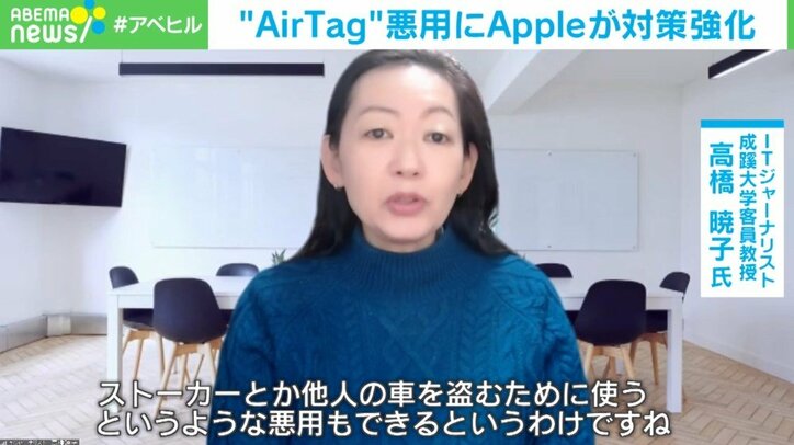 ストーカーや盗難被害も…相次ぐAirTagの悪用にApple社が対策強化「お客様の安全が最も重要」