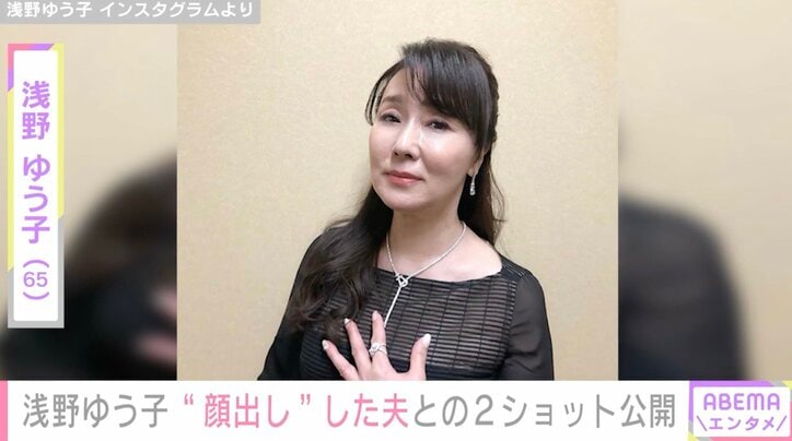 【写真・画像】“57歳で熟年婚”浅野ゆう子（65）、顔出した夫との2ショットに反響「えっ 旦那様!?」「ダンディーですね」　1枚目