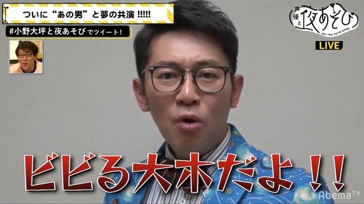 ビビる大木、声優・小野友樹に宣戦布告！　“激似”の二人が初共演決定
