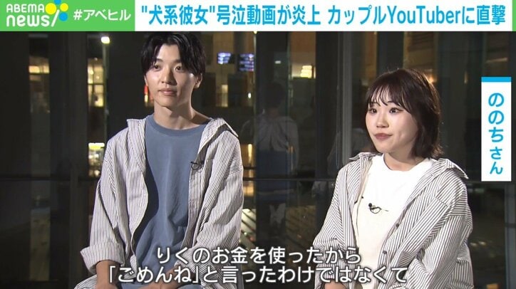 「死ね、キモい、全部傷ついてる」カップルYouTuberの“犬系彼女”号泣動画が炎上 心境を当事者に聞いた