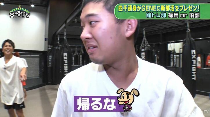 GENERATIONSが教えるLDH流・過酷すぎる筋トレメニューに四千頭身がドン引き