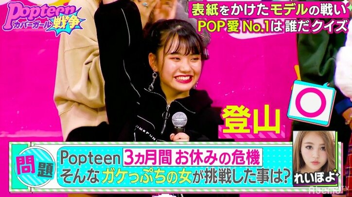 Pop愛 を証明 レギュラーモデルの意地を見せた Popteenクイズバトル バラエティ Abema Times