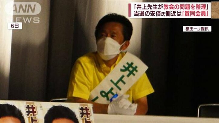 安倍元総理の側近・井上義行議員、入信は否定も「賛同会員に」