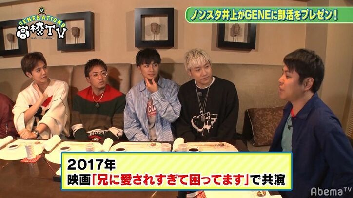 片寄涼太、ノンスタ井上と「LINE友達」であることを明かす しかし連絡は？