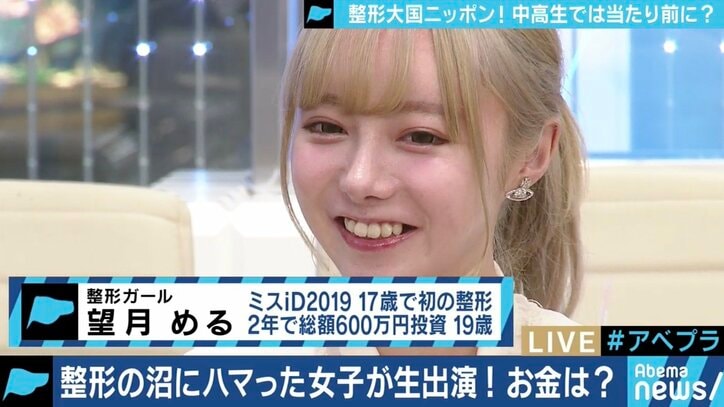 中高生の整形手術が身近に?メリットの一方、高額な費用や“依存症”の懸念も