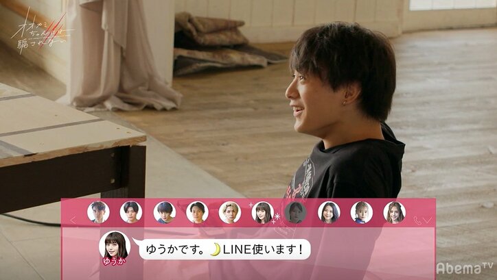 鈴木ゆうか、初のLINEで誘った相手に全員衝撃…終盤戦で大波乱！『オオカミちゃん』第9話