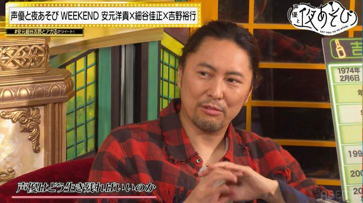 細谷佳正が先輩声優にマジ質問！吉野裕行＆安元洋貴が“腐っていた”時代を語る【声優と夜あそび】