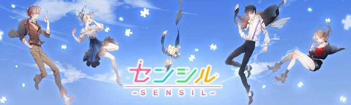 梅原裕一郎、日笠陽子、増田俊樹ら人気声優出演　着せ替えバトルゲームアプリ『センシル』配信
