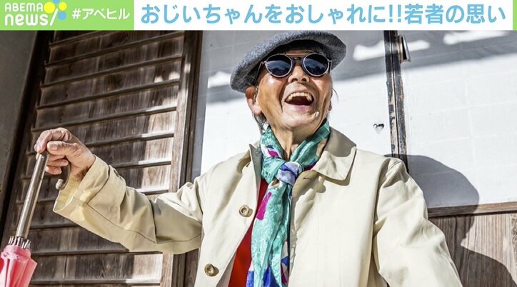 88歳の“おしゃれおじいちゃん”が話題に 発起人「僕もこういう風に年を取りたい」反響の裏側