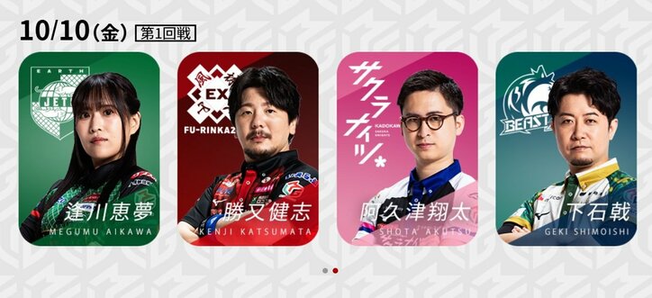 10月10日第1試合の出場選手
