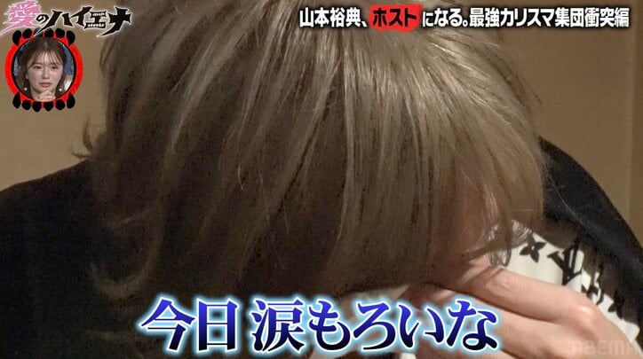 【写真・画像】後輩ホストの裏切りにより人間不信に…山本裕典と敵対する早稲田卒ホストが号泣告白「ほぼ家族みたいな感じだったのに…」　3枚目