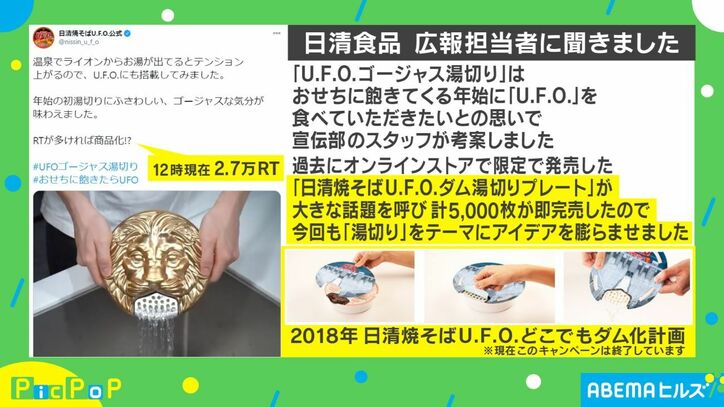 湯切りをゴージャスに演出！日清焼そばU.F.O.のライオン型湯切り口に「くだらなすぎて好き」「ヨダレ出てるみたい」と反響